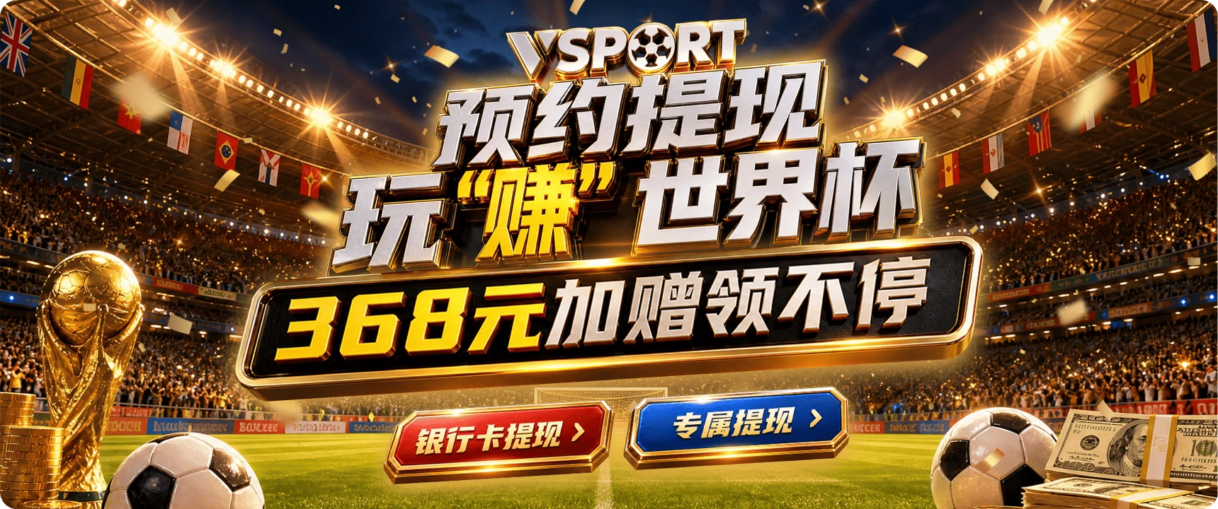 V体育静态主题海报3
